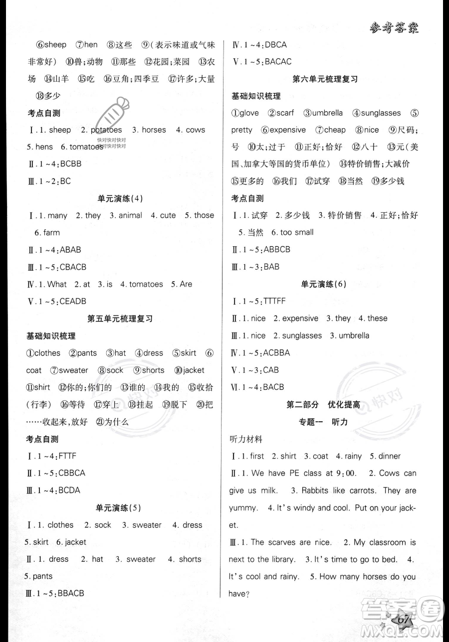 河北科學技術出版社2023年輕松總復習暑假作業(yè)四年級英語人教PEP版答案