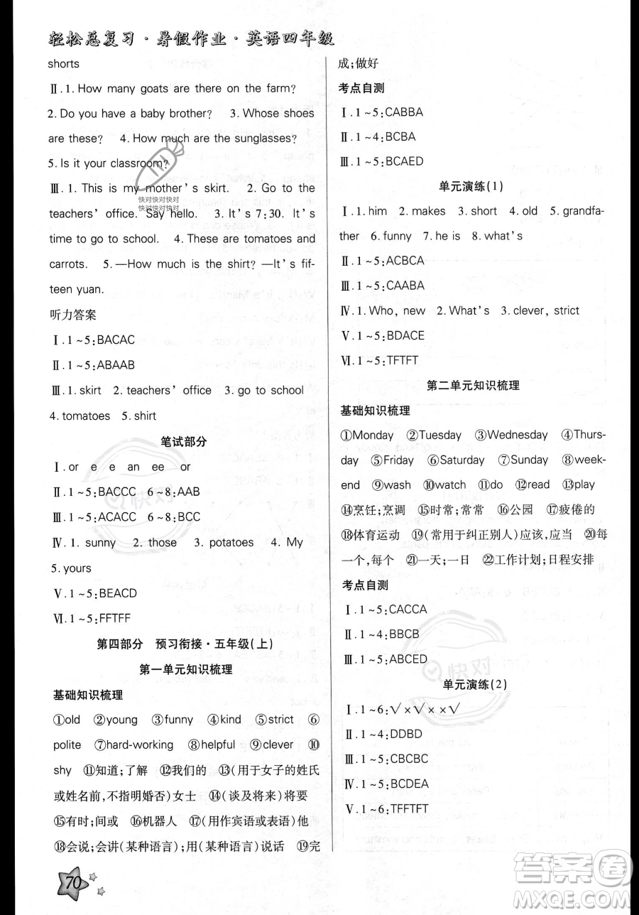 河北科學技術出版社2023年輕松總復習暑假作業(yè)四年級英語人教PEP版答案