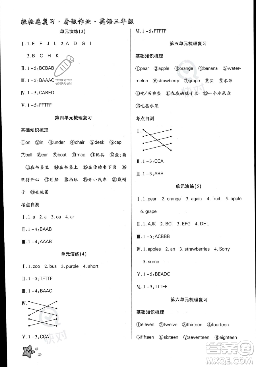 河北科學技術出版社2023年輕松總復習暑假作業(yè)三年級英語人教PEP版答案