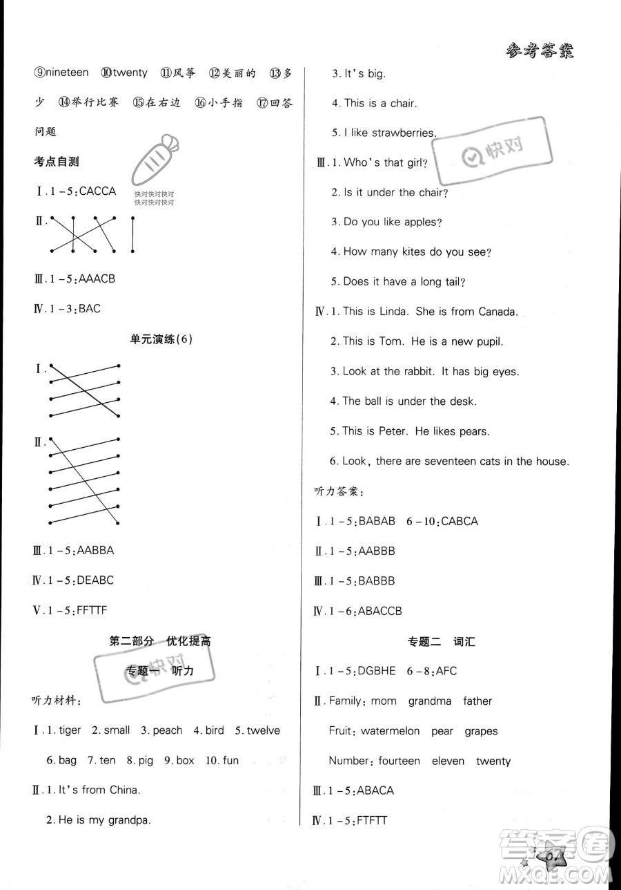 河北科學技術出版社2023年輕松總復習暑假作業(yè)三年級英語人教PEP版答案