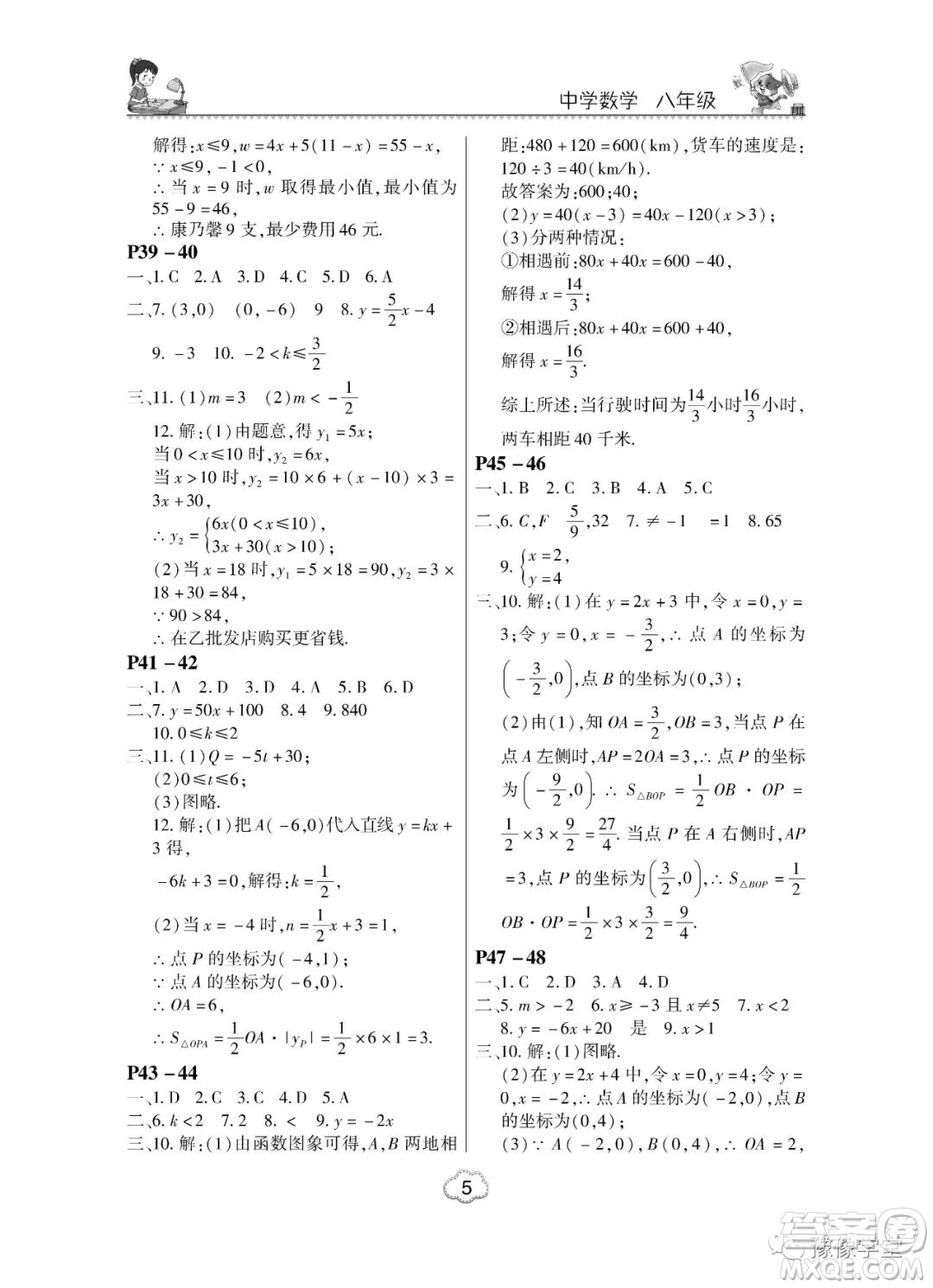 東北師范大學(xué)出版社2023新思維暑假作業(yè)中學(xué)數(shù)學(xué)八年級(jí)人教版答案