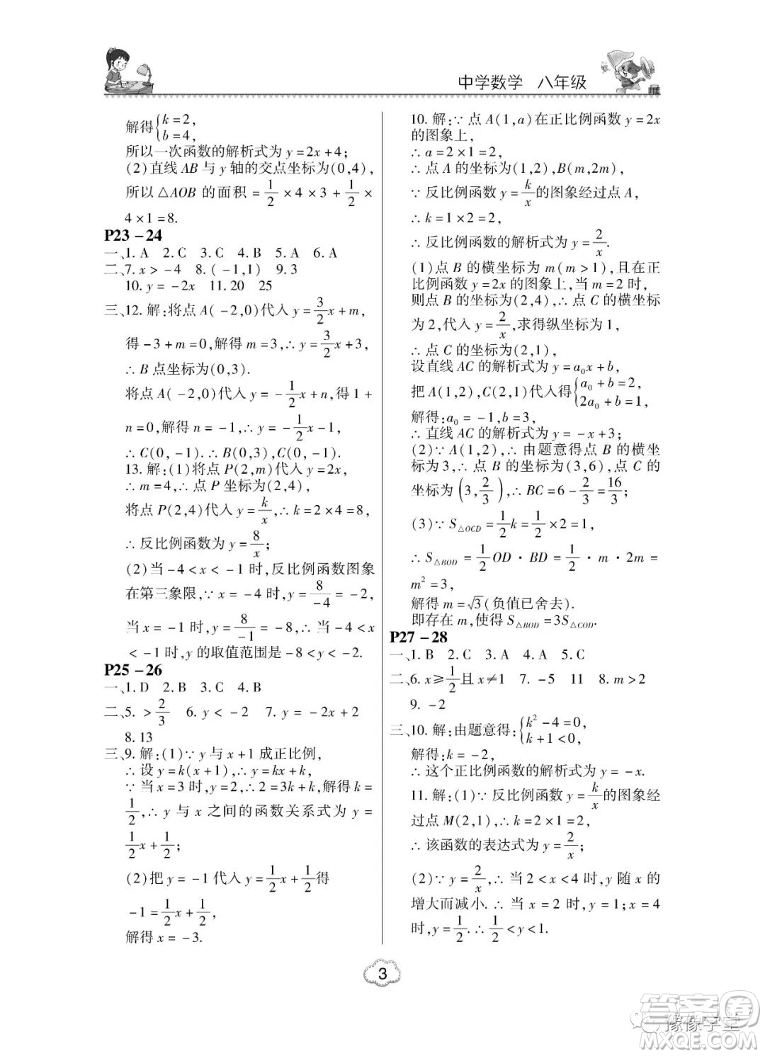 河南大學(xué)出版社2023新思維暑假作業(yè)中學(xué)數(shù)學(xué)八年級(jí)華師版答案