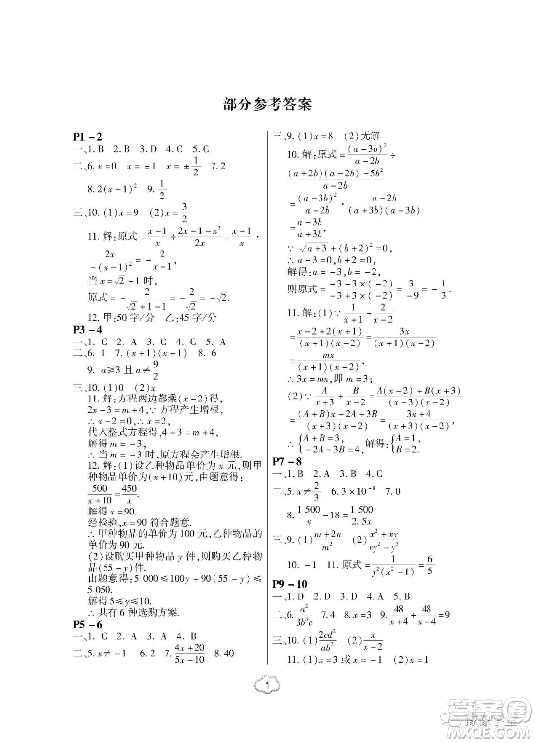 河南大學(xué)出版社2023新思維暑假作業(yè)中學(xué)數(shù)學(xué)八年級(jí)華師版答案