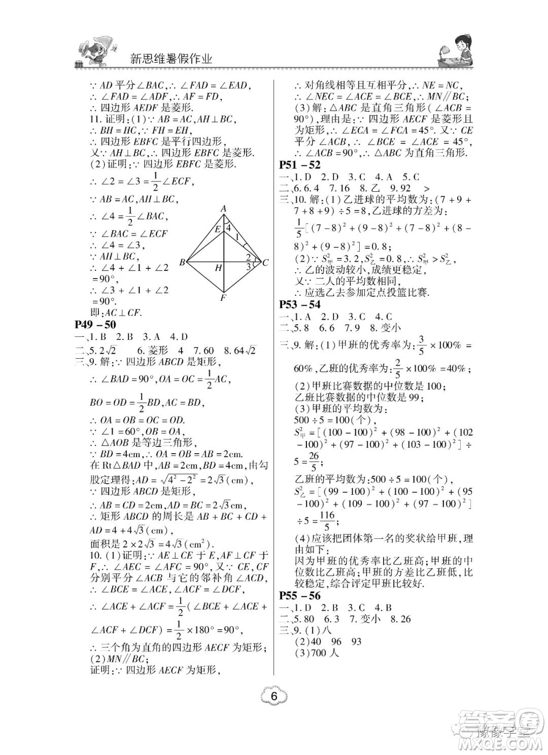 河南大學(xué)出版社2023新思維暑假作業(yè)中學(xué)數(shù)學(xué)八年級(jí)華師版答案