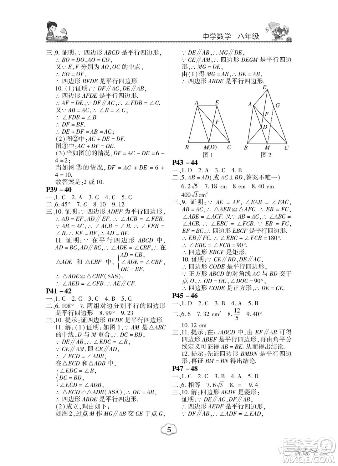 河南大學(xué)出版社2023新思維暑假作業(yè)中學(xué)數(shù)學(xué)八年級(jí)華師版答案