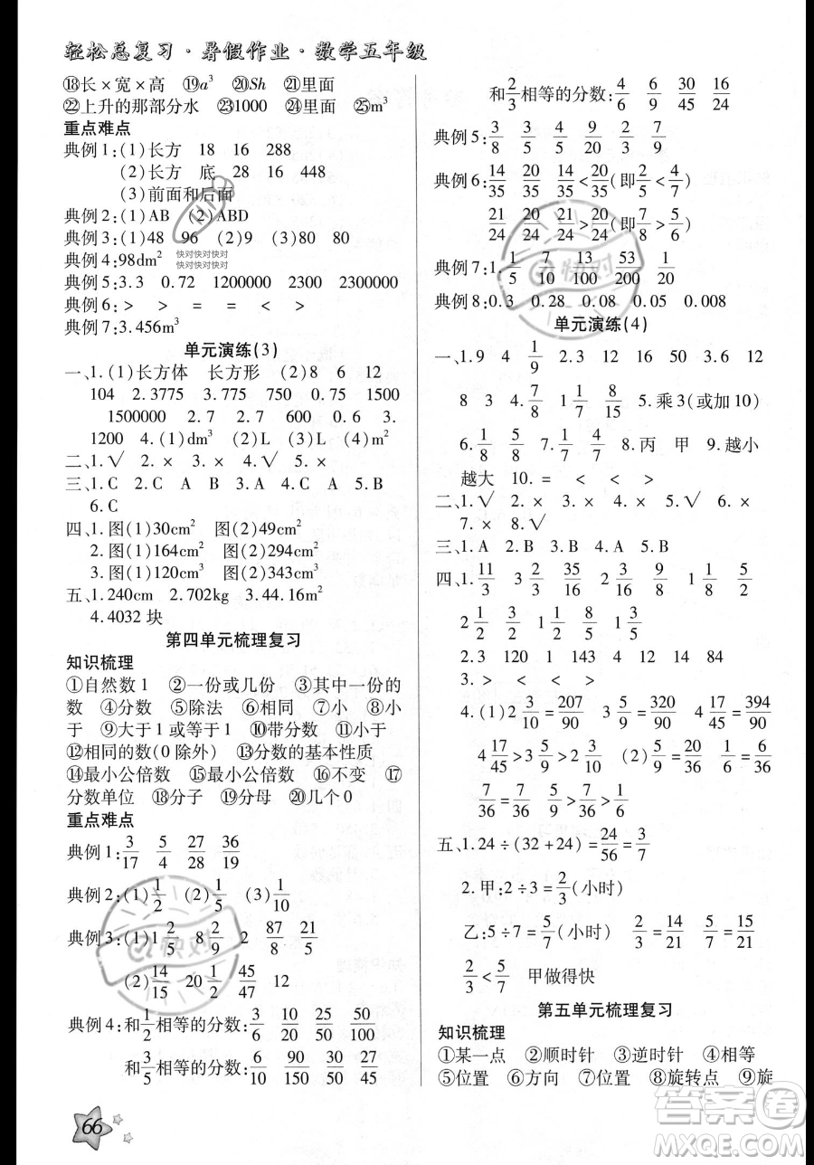 河北科學(xué)技術(shù)出版社2023年輕松總復(fù)習(xí)暑假作業(yè)五年級(jí)數(shù)學(xué)人教版答案