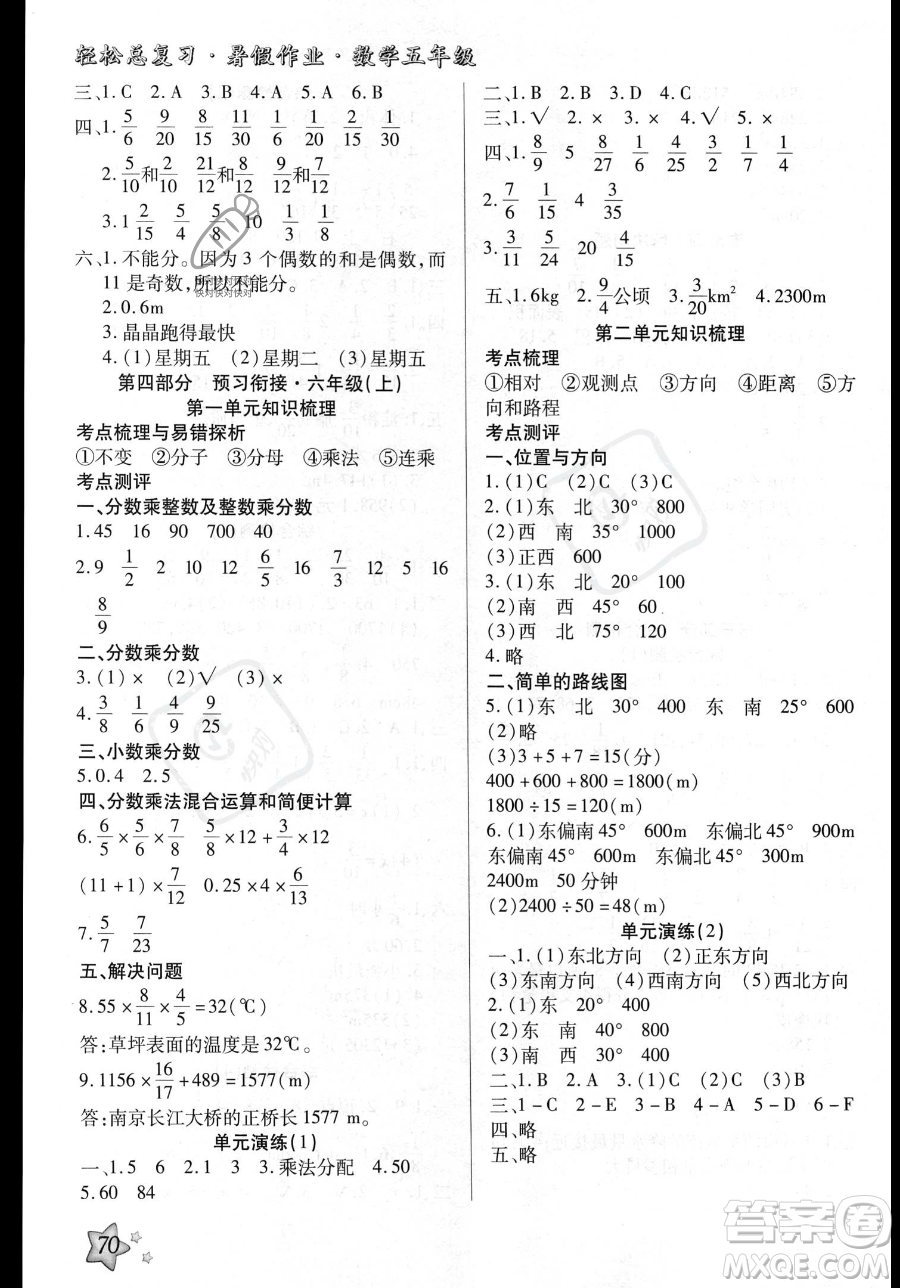 河北科學(xué)技術(shù)出版社2023年輕松總復(fù)習(xí)暑假作業(yè)五年級(jí)數(shù)學(xué)人教版答案