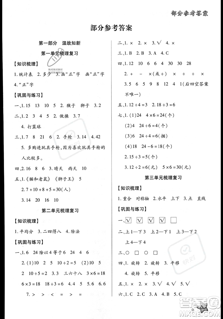 河北科學(xué)技術(shù)出版社2023年輕松總復(fù)習(xí)暑假作業(yè)二年級數(shù)學(xué)人教版答案