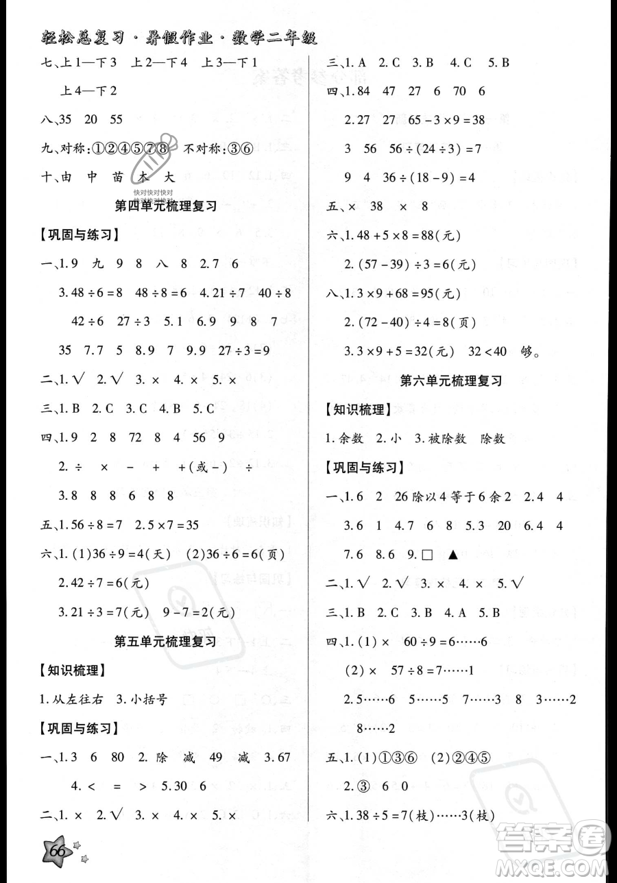 河北科學(xué)技術(shù)出版社2023年輕松總復(fù)習(xí)暑假作業(yè)二年級數(shù)學(xué)人教版答案