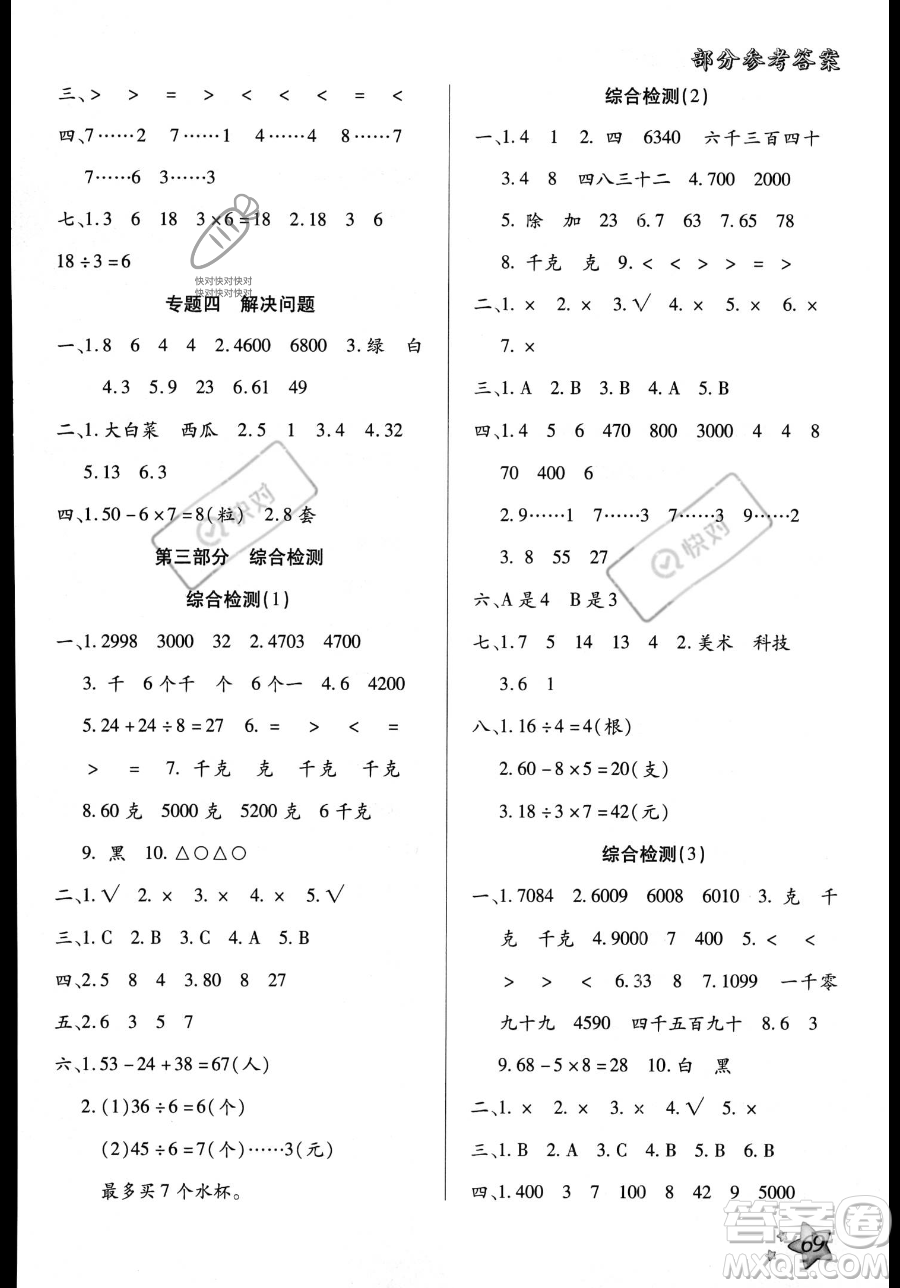 河北科學(xué)技術(shù)出版社2023年輕松總復(fù)習(xí)暑假作業(yè)二年級數(shù)學(xué)人教版答案