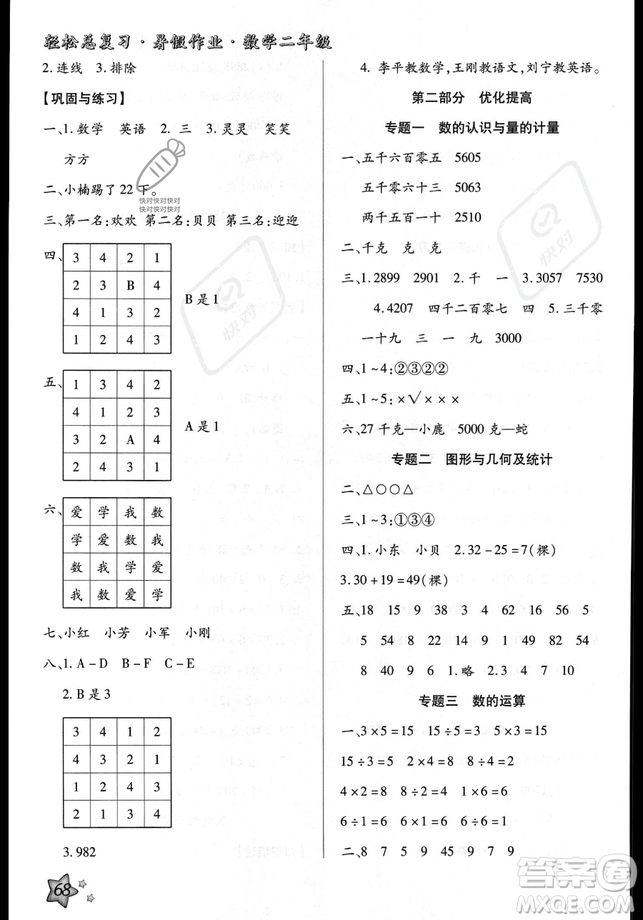 河北科學(xué)技術(shù)出版社2023年輕松總復(fù)習(xí)暑假作業(yè)二年級數(shù)學(xué)人教版答案