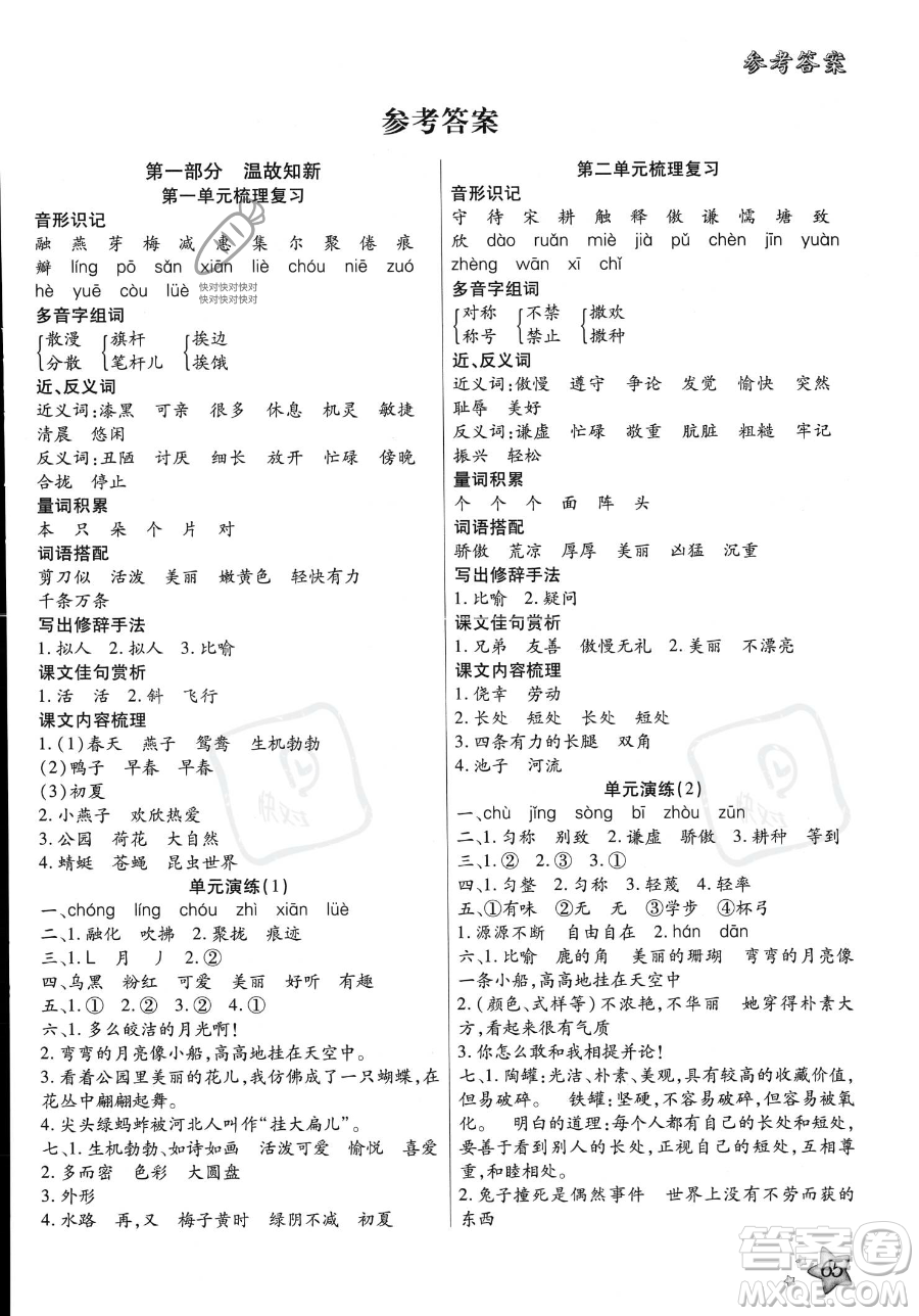 河北科學(xué)技術(shù)出版社2023年輕松總復(fù)習(xí)60天三年級語文通用版答案