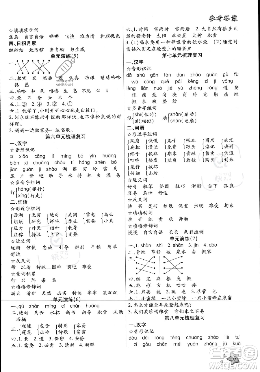 河北科學技術出版社2023年輕松總復習60天二年級語文通用版答案