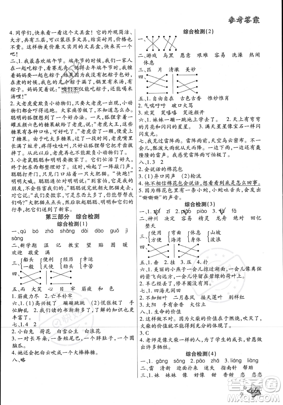 河北科學技術出版社2023年輕松總復習60天二年級語文通用版答案