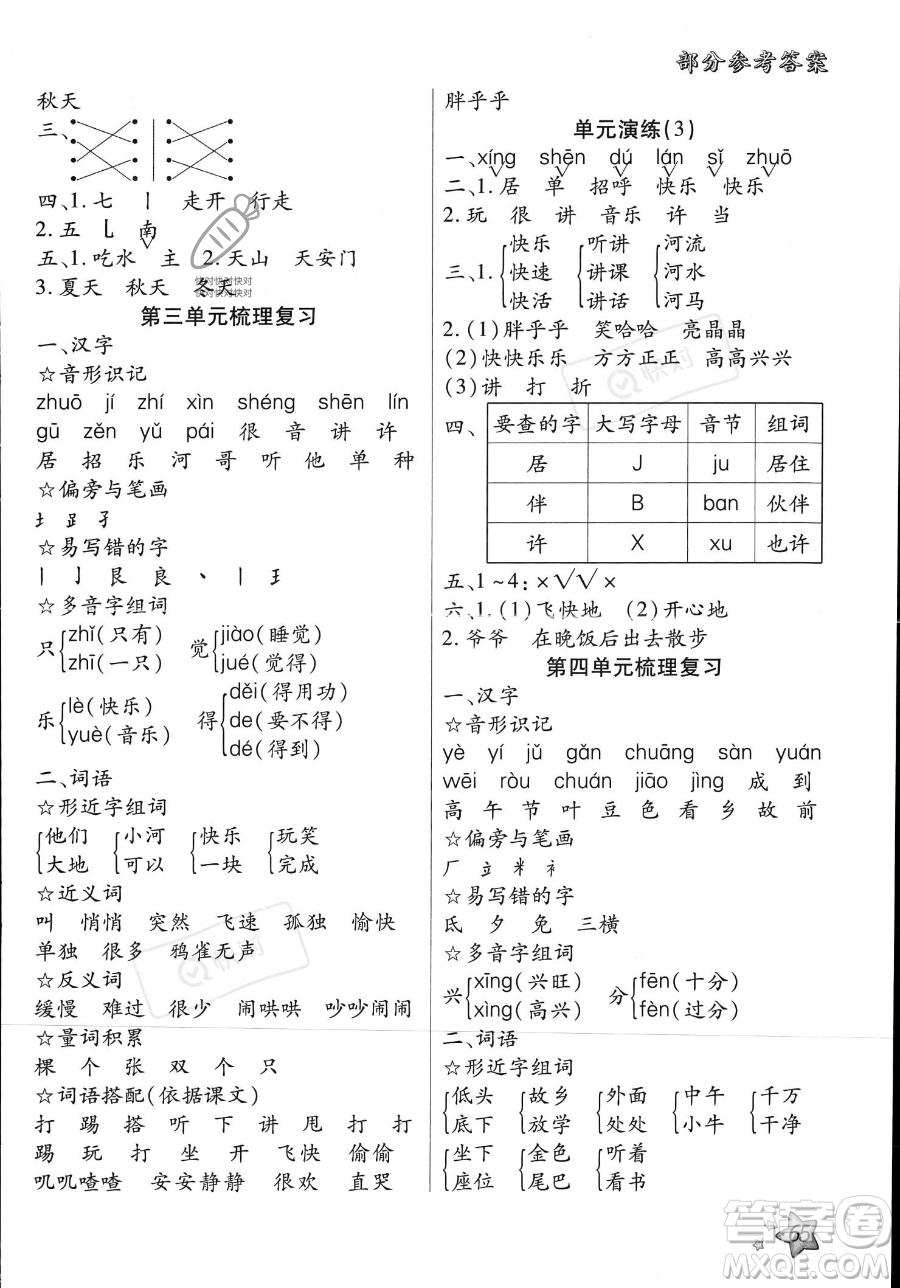 河北科學技術出版社2023年輕松總復習60天一年級語文通用版答案