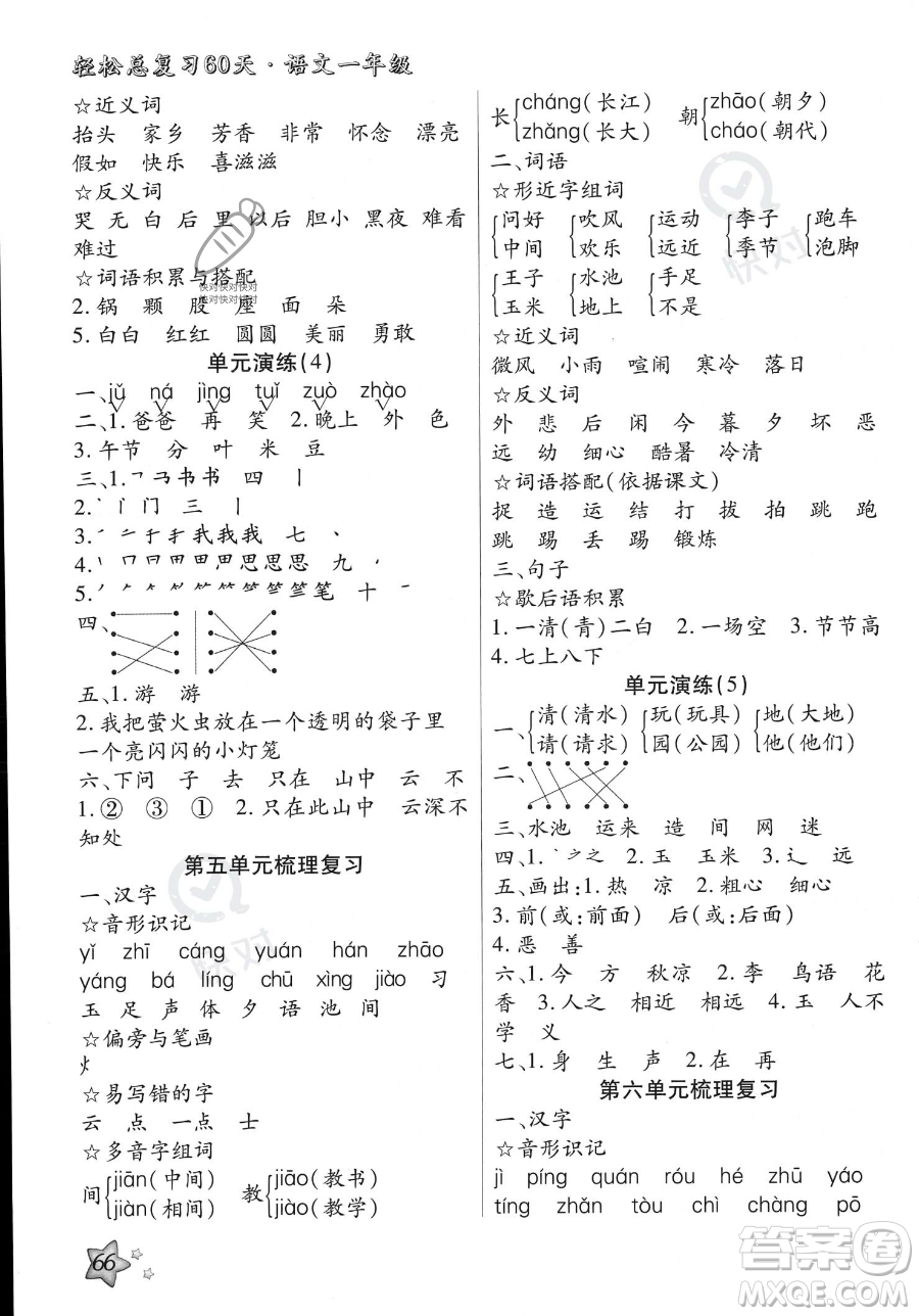 河北科學技術出版社2023年輕松總復習60天一年級語文通用版答案