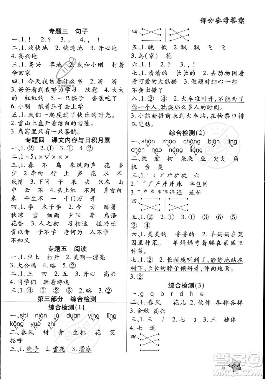 河北科學技術出版社2023年輕松總復習60天一年級語文通用版答案