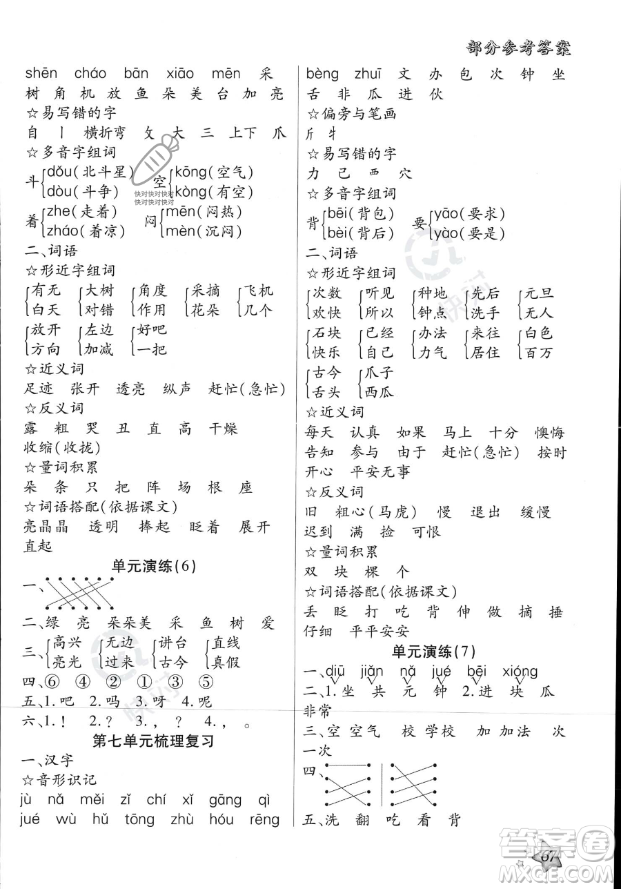 河北科學技術出版社2023年輕松總復習60天一年級語文通用版答案