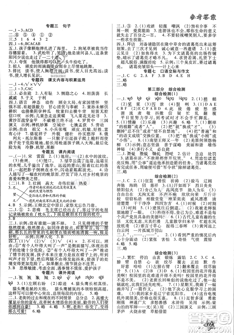 河北科學(xué)技術(shù)出版社2023年輕松總復(fù)習(xí)60天五年級(jí)語(yǔ)文通用版答案