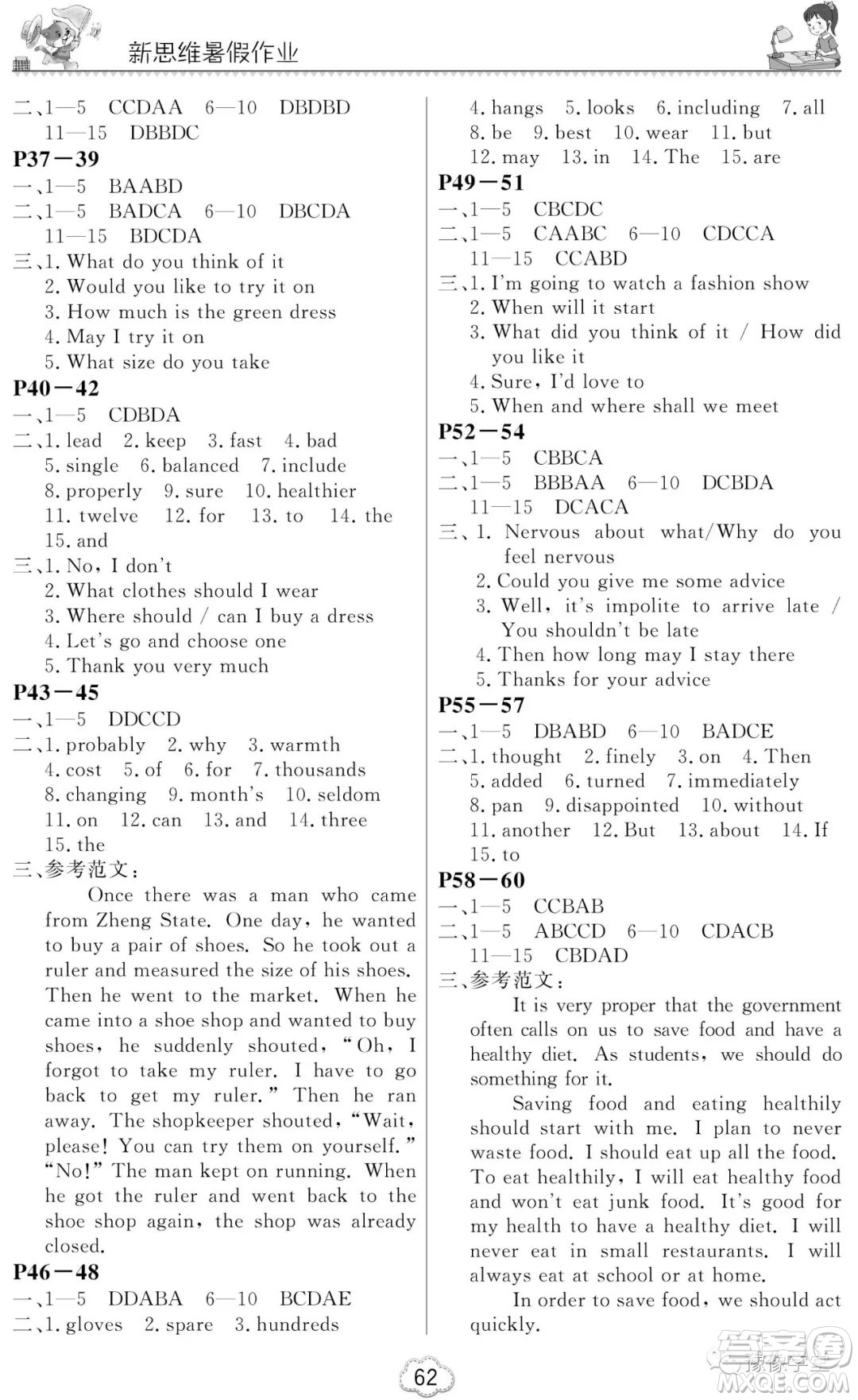 東北師范大學(xué)出版社2023新思維暑假作業(yè)中學(xué)英語(yǔ)八年級(jí)科普版答案