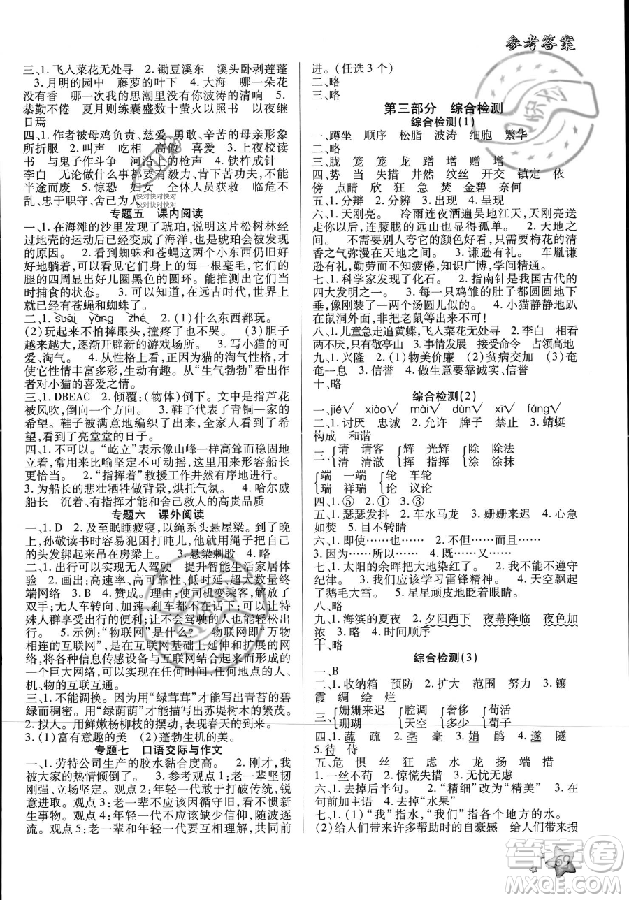 河北科學(xué)技術(shù)出版社2023年輕松總復(fù)習(xí)60天四年級(jí)語(yǔ)文通用版答案