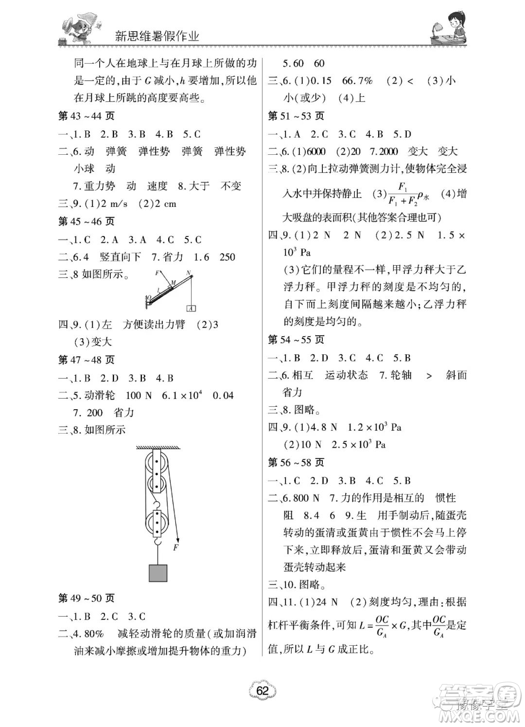 東北師范大學(xué)出版社2023新思維暑假作業(yè)中學(xué)物理八年級人教版答案