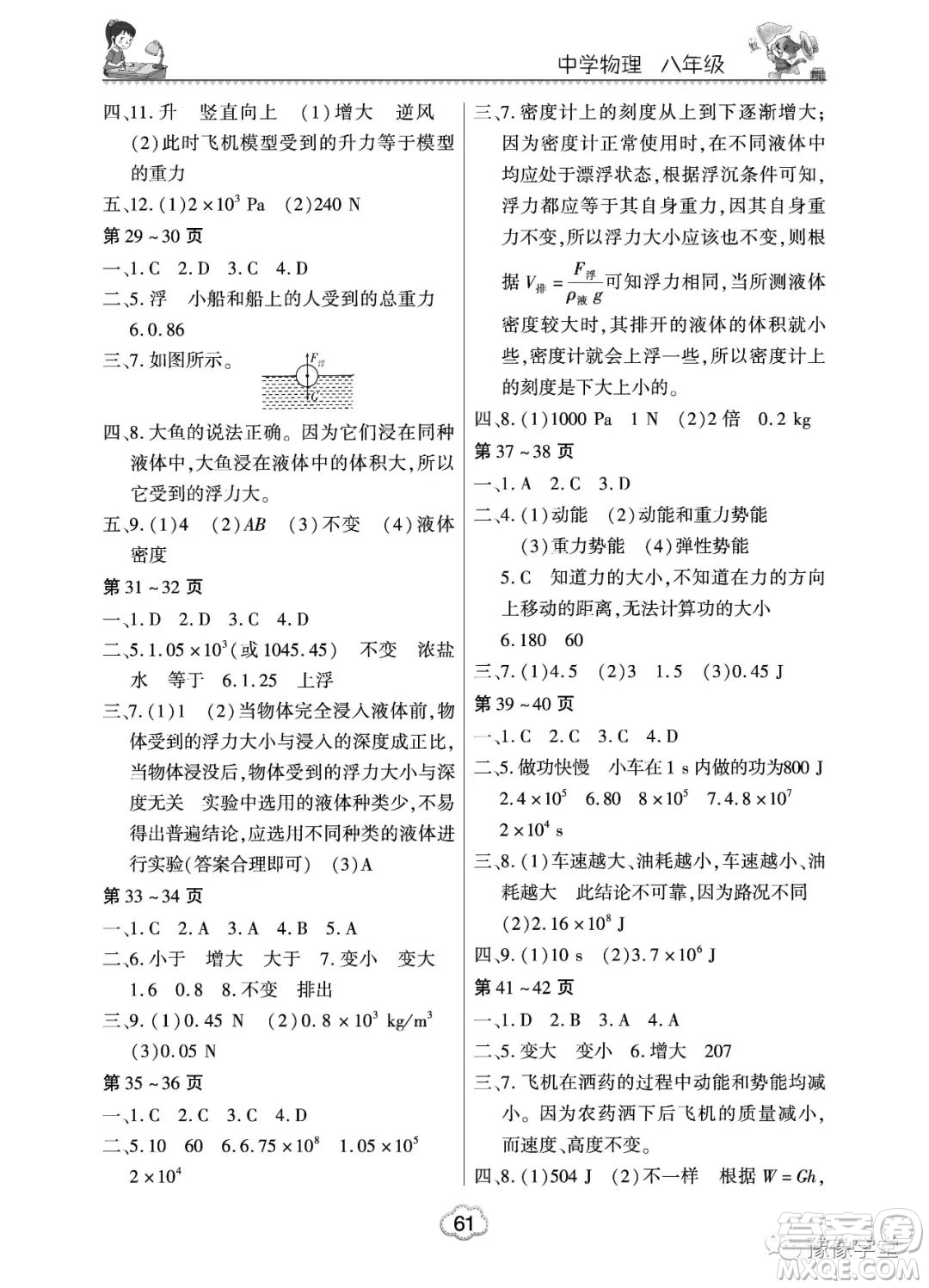 東北師范大學(xué)出版社2023新思維暑假作業(yè)中學(xué)物理八年級人教版答案