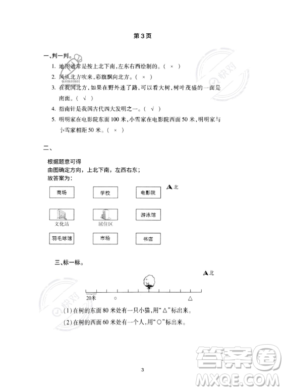 河北少年兒童出版社2023年世超金典暑假樂園三年級數(shù)學(xué)人教版答案