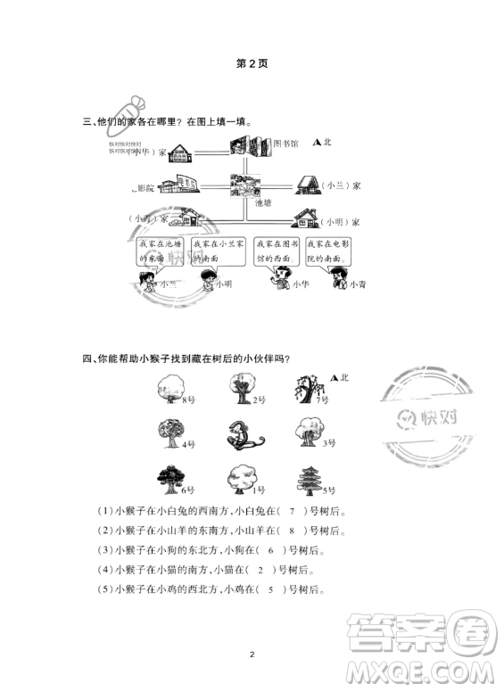 河北少年兒童出版社2023年世超金典暑假樂園三年級數(shù)學(xué)人教版答案