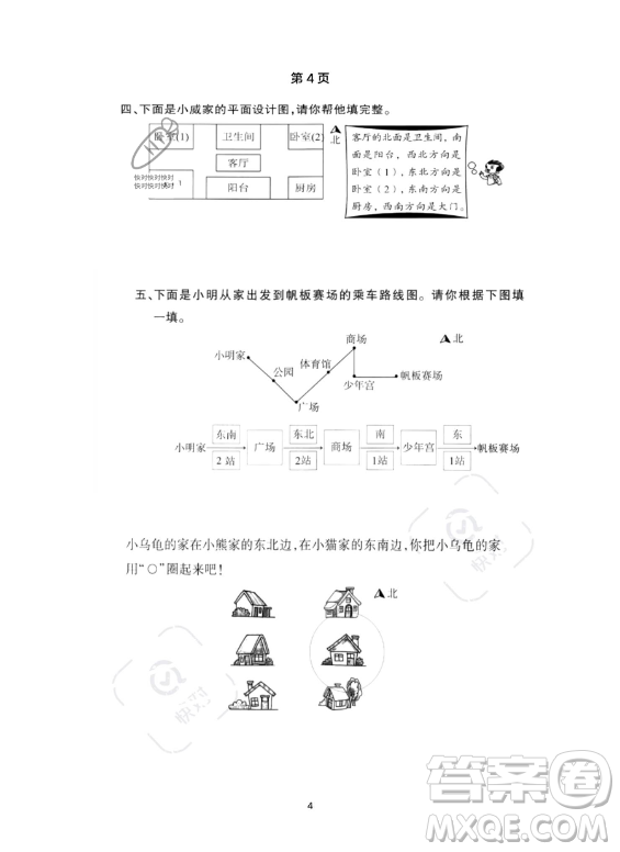 河北少年兒童出版社2023年世超金典暑假樂園三年級數(shù)學(xué)人教版答案