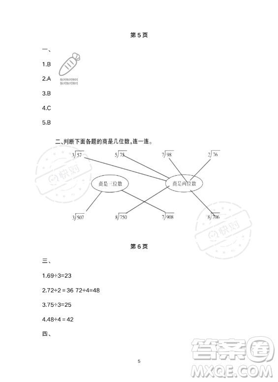 河北少年兒童出版社2023年世超金典暑假樂園三年級數(shù)學(xué)人教版答案