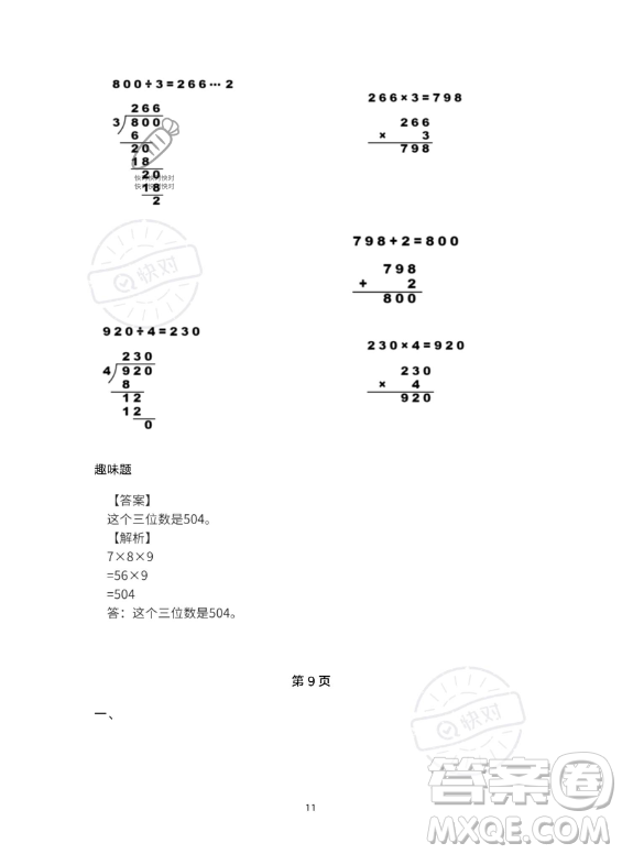 河北少年兒童出版社2023年世超金典暑假樂園三年級數(shù)學(xué)人教版答案