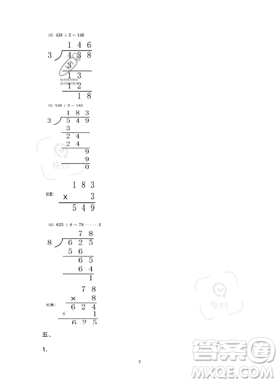 河北少年兒童出版社2023年世超金典暑假樂園三年級數(shù)學(xué)人教版答案