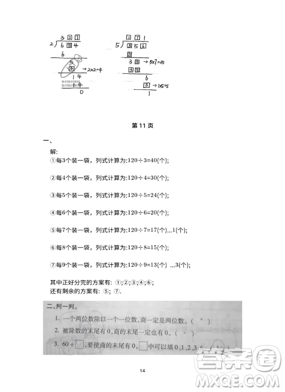 河北少年兒童出版社2023年世超金典暑假樂園三年級數(shù)學(xué)人教版答案