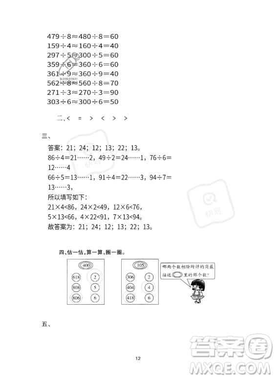 河北少年兒童出版社2023年世超金典暑假樂園三年級數(shù)學(xué)人教版答案