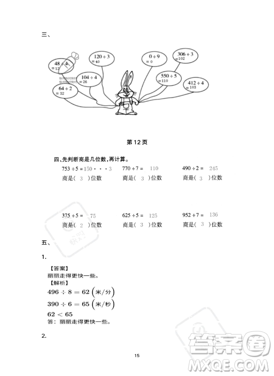 河北少年兒童出版社2023年世超金典暑假樂園三年級數(shù)學(xué)人教版答案