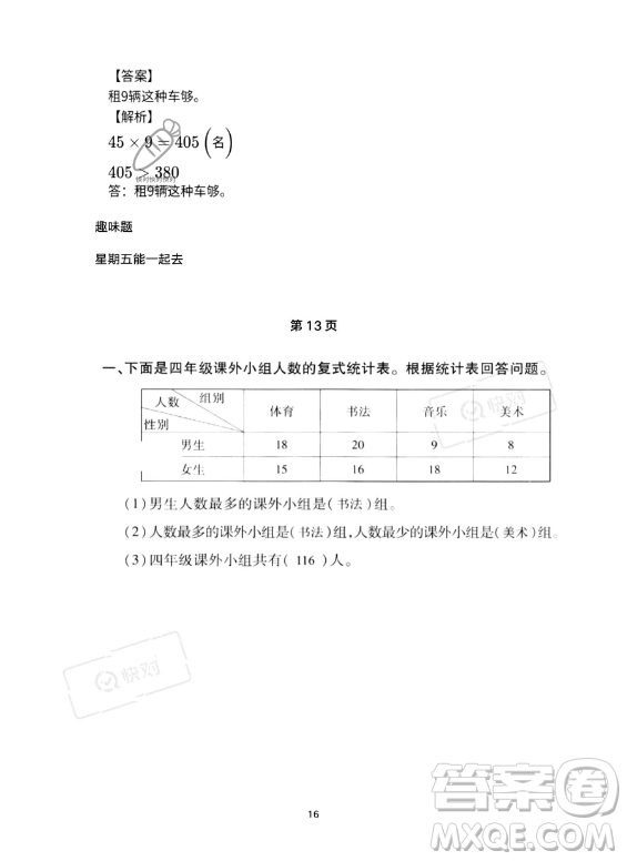 河北少年兒童出版社2023年世超金典暑假樂園三年級數(shù)學(xué)人教版答案