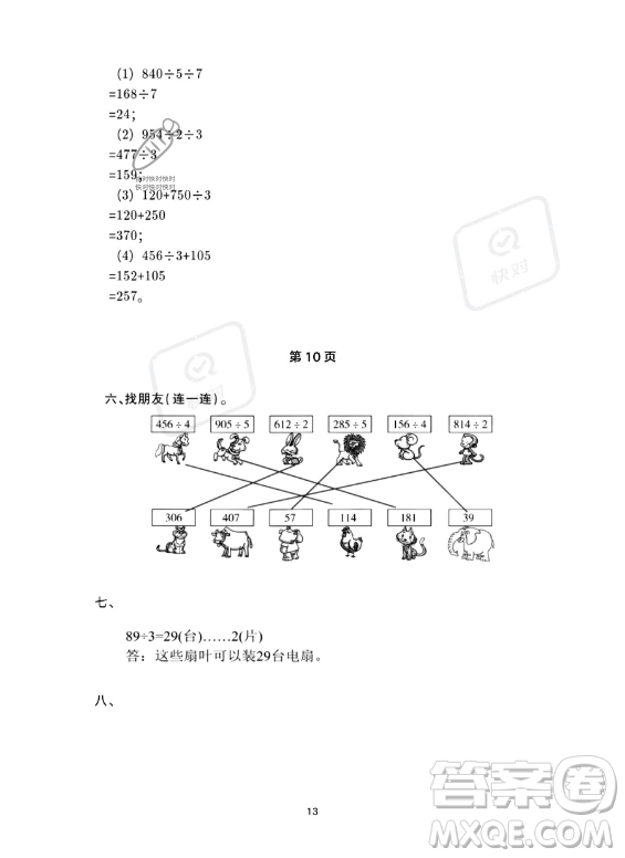 河北少年兒童出版社2023年世超金典暑假樂園三年級數(shù)學(xué)人教版答案