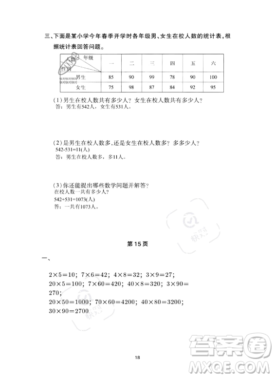 河北少年兒童出版社2023年世超金典暑假樂園三年級數(shù)學(xué)人教版答案