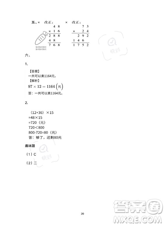 河北少年兒童出版社2023年世超金典暑假樂園三年級數(shù)學(xué)人教版答案