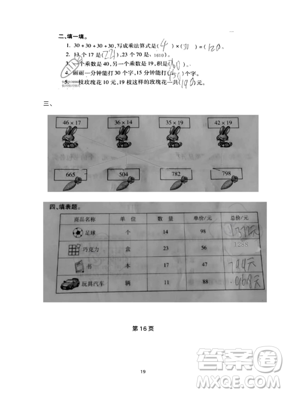 河北少年兒童出版社2023年世超金典暑假樂園三年級數(shù)學(xué)人教版答案