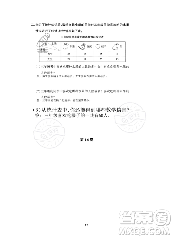 河北少年兒童出版社2023年世超金典暑假樂園三年級數(shù)學(xué)人教版答案