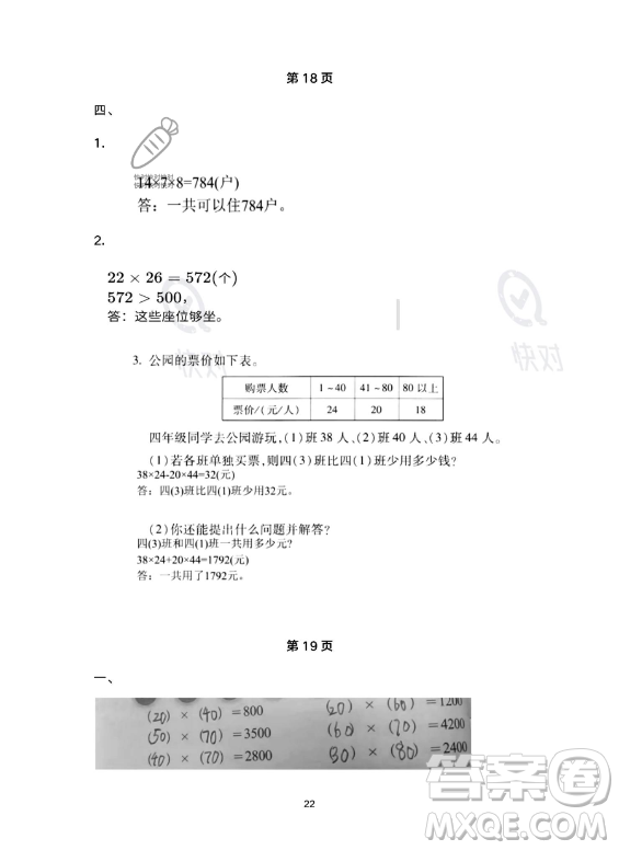 河北少年兒童出版社2023年世超金典暑假樂園三年級數(shù)學(xué)人教版答案