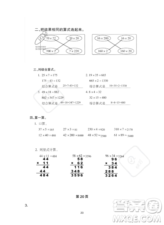 河北少年兒童出版社2023年世超金典暑假樂園三年級數(shù)學(xué)人教版答案