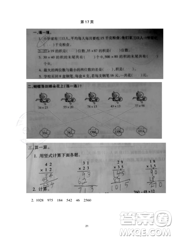 河北少年兒童出版社2023年世超金典暑假樂園三年級數(shù)學(xué)人教版答案