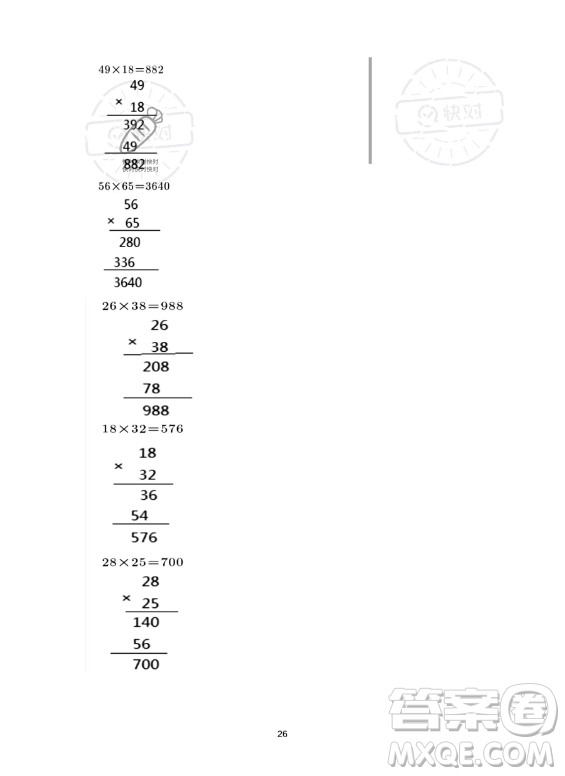 河北少年兒童出版社2023年世超金典暑假樂園三年級數(shù)學(xué)人教版答案