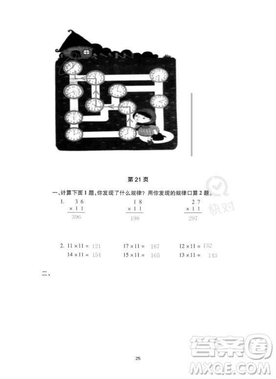 河北少年兒童出版社2023年世超金典暑假樂園三年級數(shù)學(xué)人教版答案