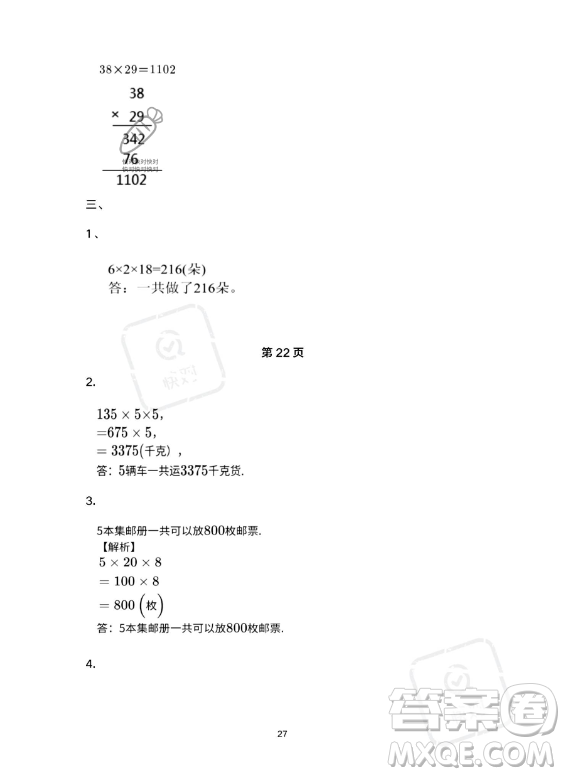 河北少年兒童出版社2023年世超金典暑假樂園三年級數(shù)學(xué)人教版答案