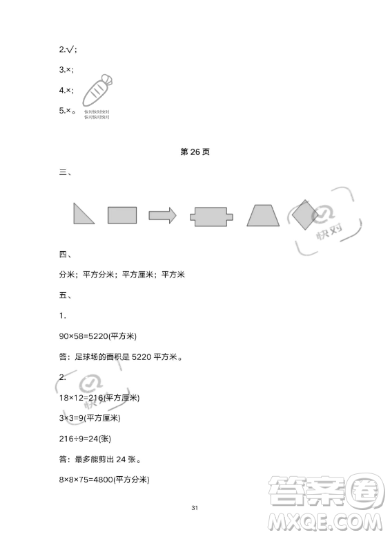 河北少年兒童出版社2023年世超金典暑假樂園三年級數(shù)學(xué)人教版答案