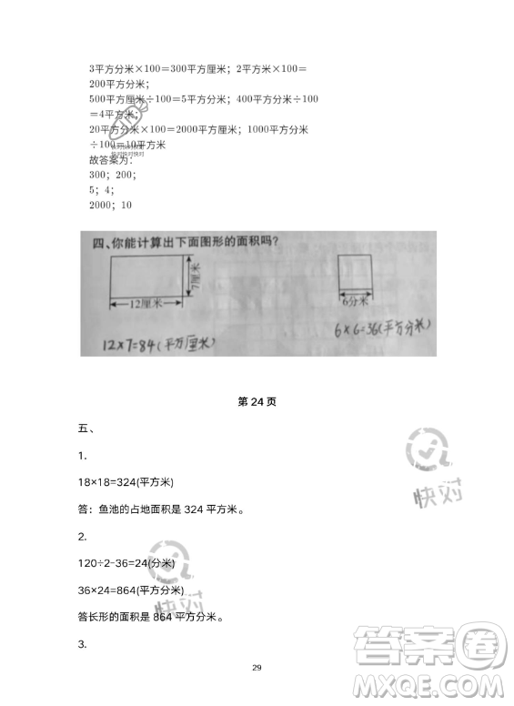 河北少年兒童出版社2023年世超金典暑假樂園三年級數(shù)學(xué)人教版答案